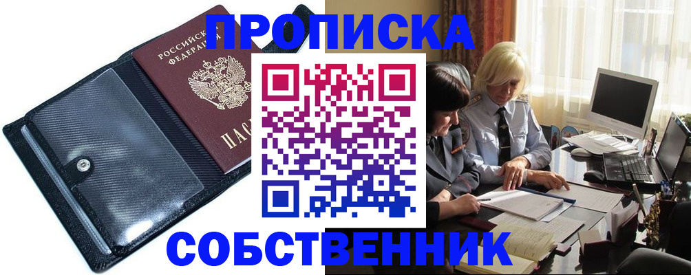 временная регистрация для школы в Балашове