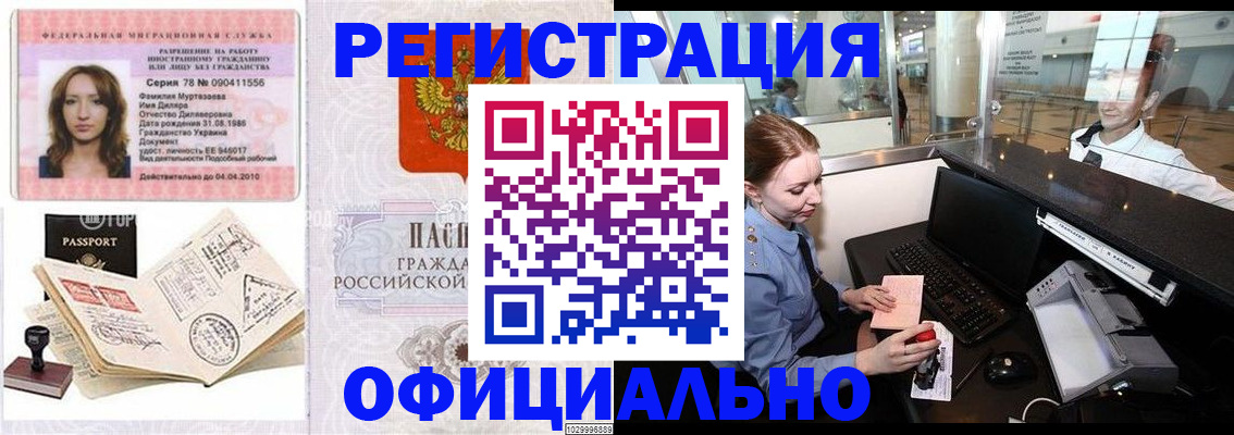 временная регистрация купить в Балашове