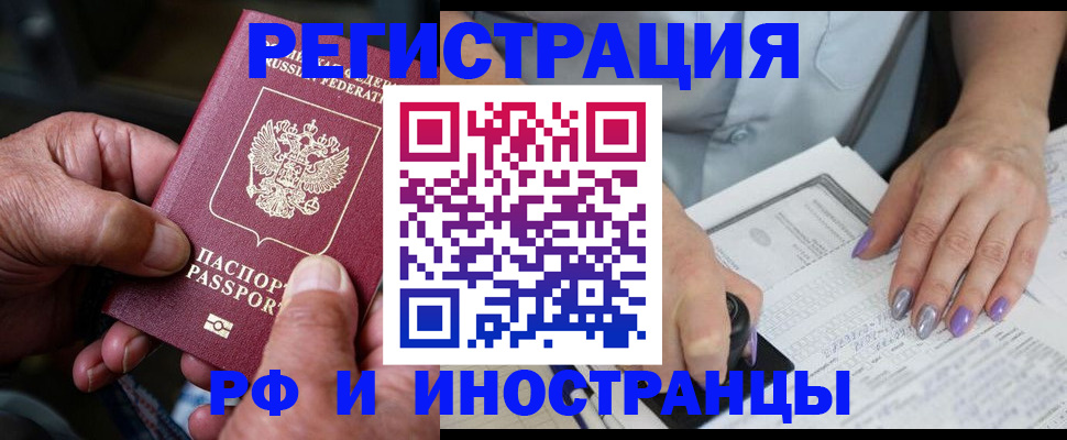 временная регистрация для всех в Балашове