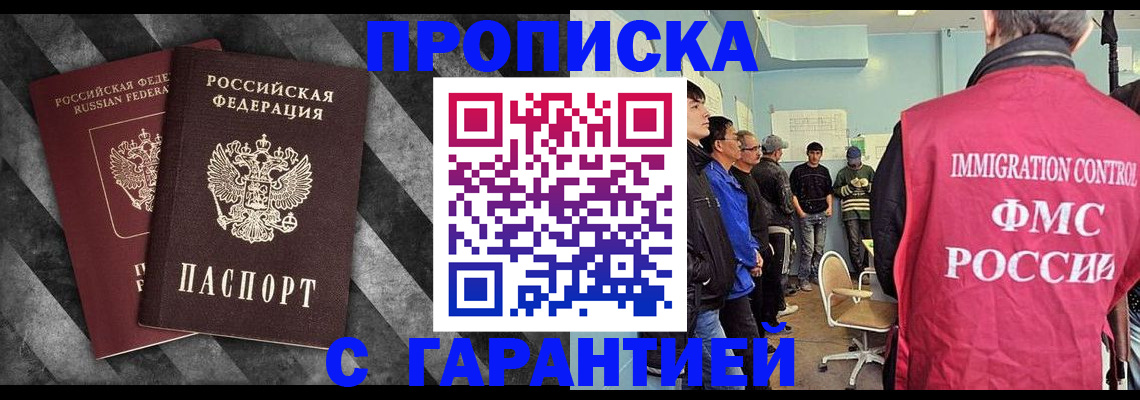 временная регистрация недорого в Балашове