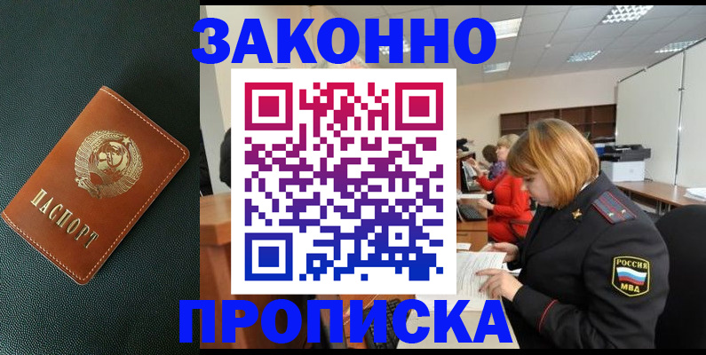 прописка иностранных граждан в Балашове