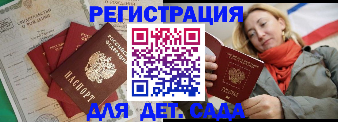 прописка для школы в Балашове