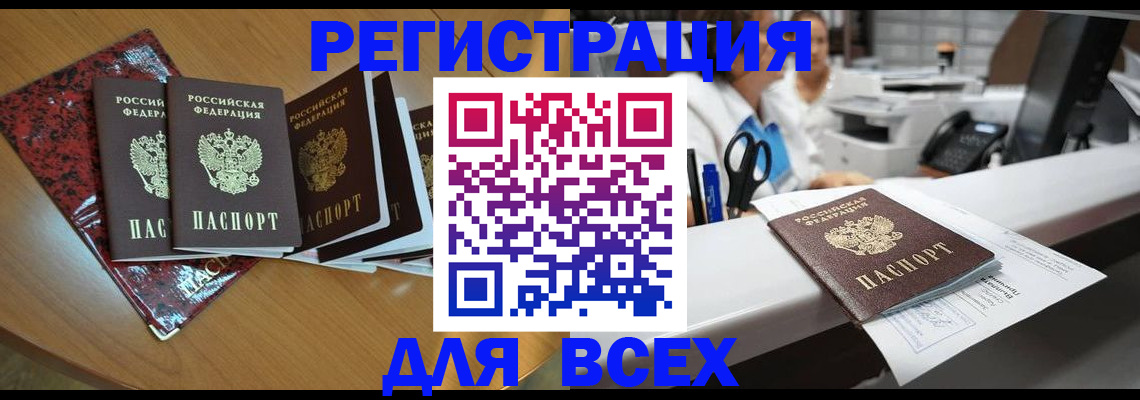 временная прописка в Балашове